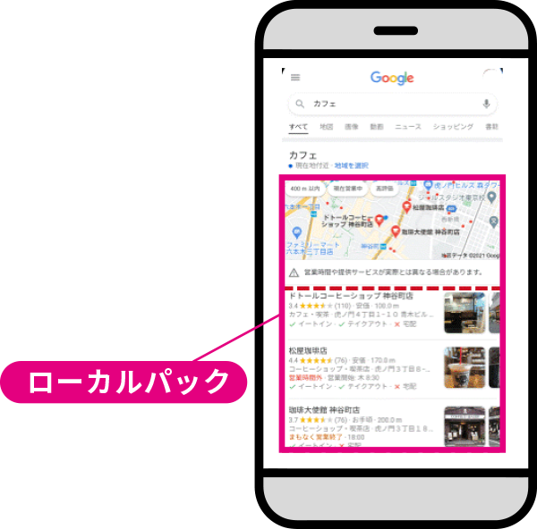 ローカルパック