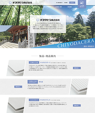 チヨダセラ株式会社