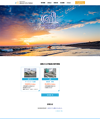 湘南さくら不動産