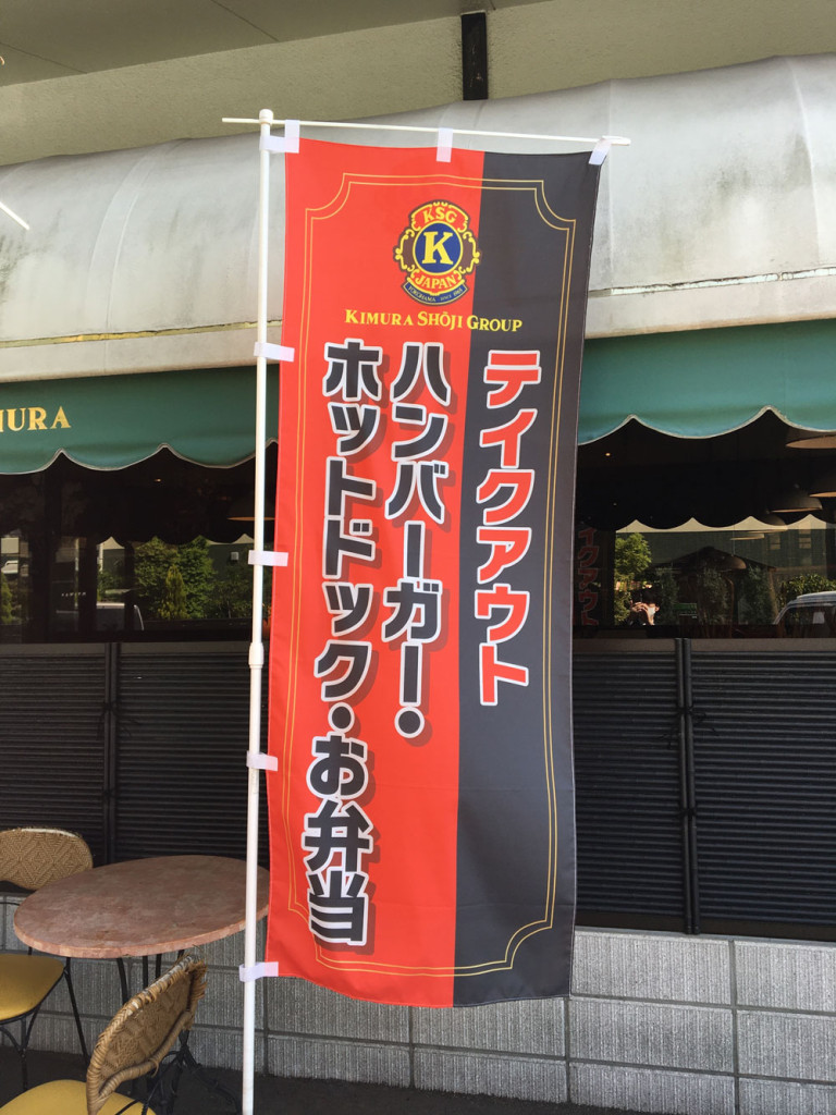のぼり